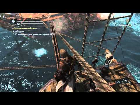 Видео: Assassins Creed 4 Black Flag Линейный флот Кенуэя