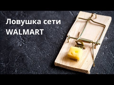 Видео: Есть ли сейчас в Walmart рассрочка?