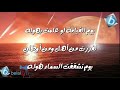 يوم القيامه لو علمت بهوله لفررت من أهل ومن أوطان 