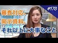 IPO準備、3つの実務とは｜M&A BANK Vol.178