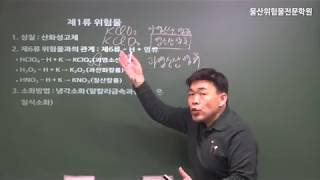 제6류 위험물과 제1류 위험물