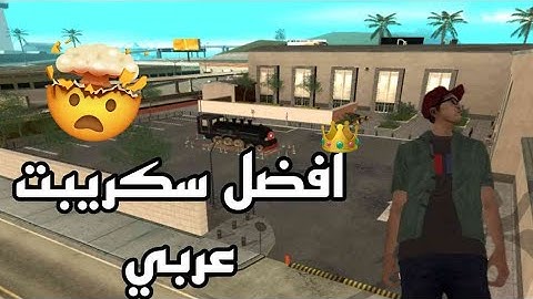 أفضل سكريبت سامب على إطلاق مع طريقة تركيب مبرمج من قبل Sn Anes سارع و أفتح سيرفرك خاص.