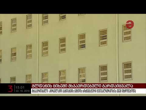 გლდანის ციხეში 39 წლის პატიმარი გარდაიცვალა