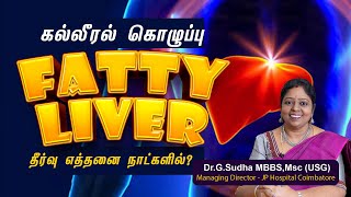 Is fatty liver disease reversible? | Foods to eat and avoid  | Dr. G. Sudha