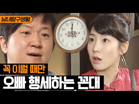 [남녀탐구생활] (여동생 있는 오빠 특) 평소엔 관심도 없다가 동생이 늦게까지 집에 안 들어오면 고나리함 | 롤러코스터
