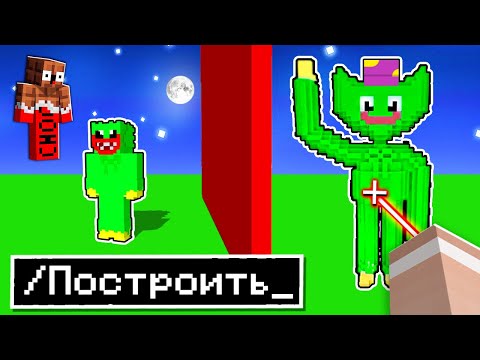 Видео: 🤣 я Затроллил Друга *ЭПИЧЕСКИМИ* Читами в Битве Построек СИЛЛИ БИЛЛИ Хаги Ваги в Майнкрафт !