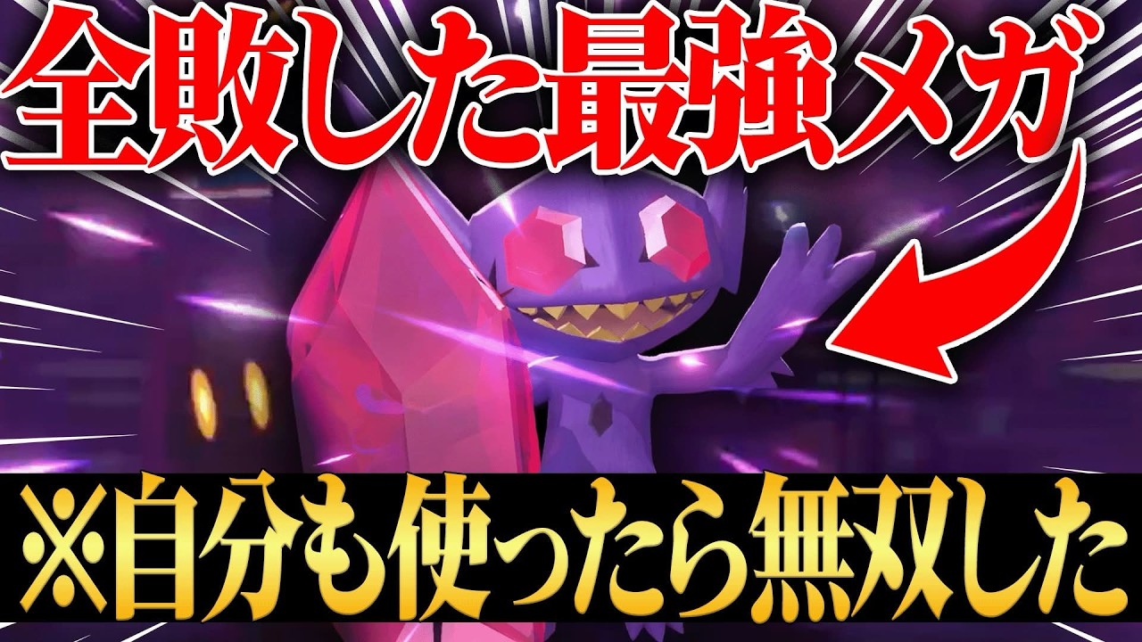 【現在0勝6敗】全てが最強すぎて”一度も勝てたことがない”『メガヤミラミ』使ってみたらやっぱりめっちゃ強いわｗｗｗ【ポケチャン】