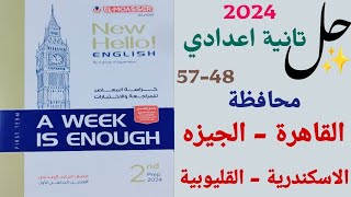 حل محافظة القاهرة والجيزة والإسكندرية والقليوبية | صفحة 48 _ 57 | A week is enough تانية اعدادي 2024