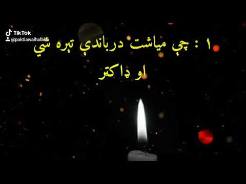 د برکت په معنی پوهېږئ ؟