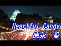 2000年8月15日 名古屋城夏祭り 徳永 愛 「Heartful Candy」