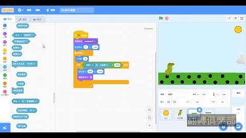 57.Scratch  跳跳龍第一章第五節背景的微調方法