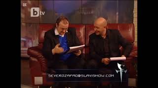 видео: Вечерта на северозападаната култура Шоуто на Слави Трифонов: Краси Радков, Годжи , Борис Солтарийски картинка: Вечерта на северозападаната култура Шоуто на Слави Трифонов: Краси Радков, Годжи , Борис Солтарийски