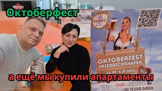 картинка: Октоберфест у озера. Oktoberfest. Мы купили апартаменты. Так отдыхают немцы.