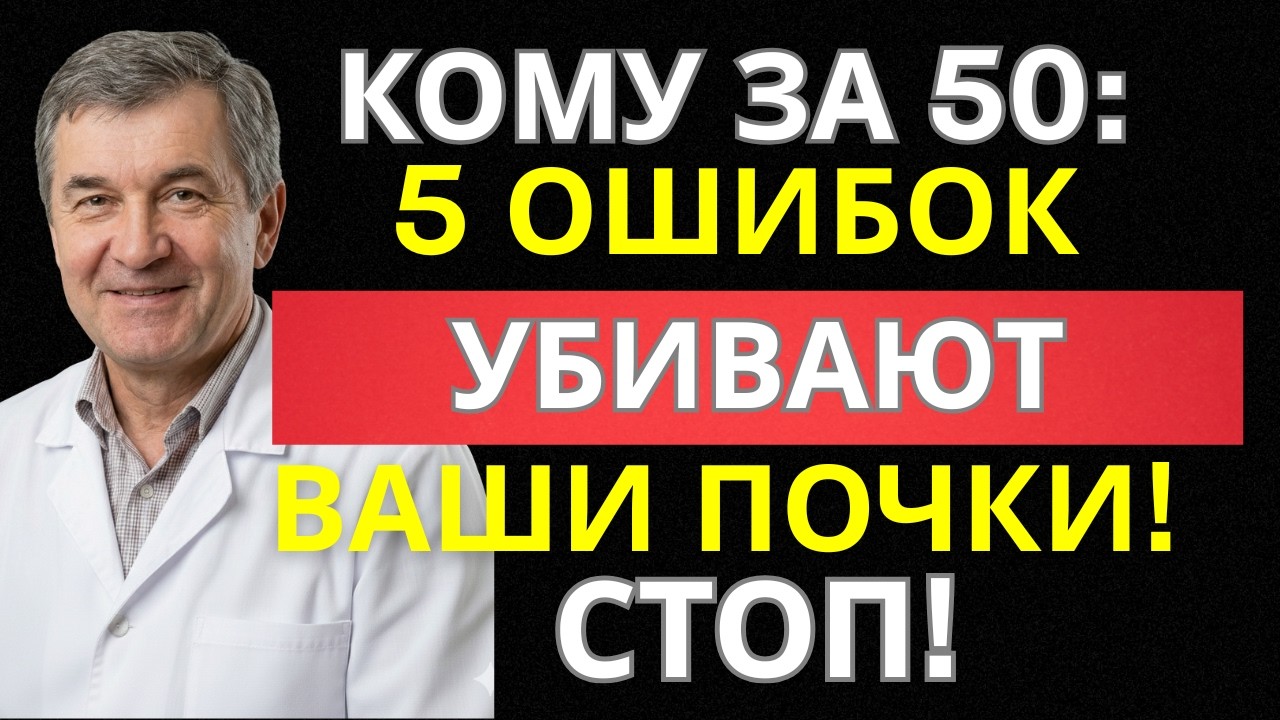🌙 НОЧНЫЕ ПРОБУЖДЕНИЯ После 50 - НЕ Возраст! 5 Ошибок + 1 Напиток Для Восстановления Почек