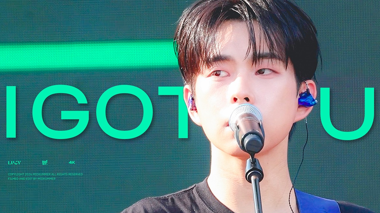 4K] 260613 루시(LUCY) - I GOT U (rehearsal) | 최상엽 FOCUS - YouTube