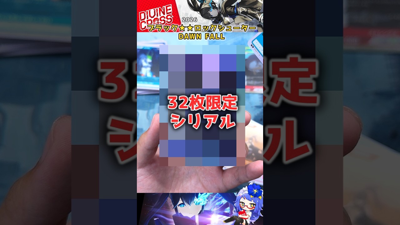 God Pull] DIVINE CROSS / BLACKROCK SHOOTER DAWN FALL Box Opening