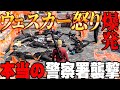 【ストグラ】ウェスカー怒りの襲撃！餡ブレラで警察署を完全占拠【GTA5/ごっちゃん＠マイキー】