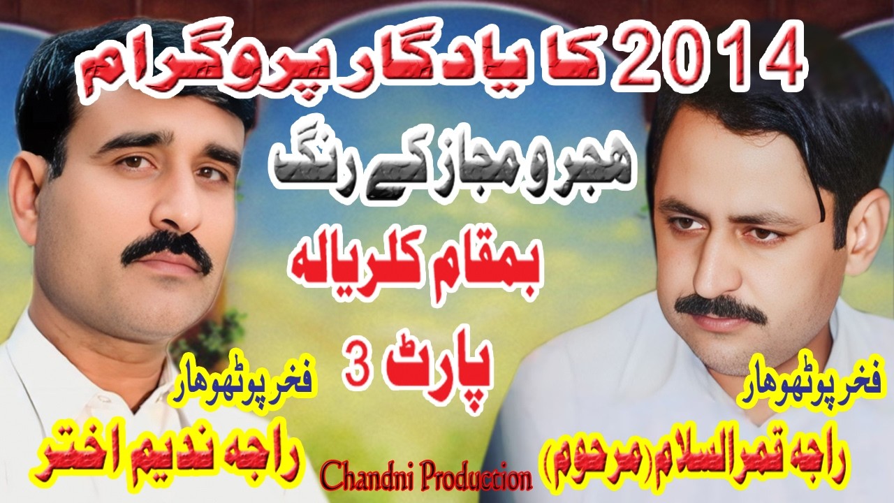 Raja Nadeem&Raja Qamar Islam(Late)Kalryala|part 3 Mjaz hi mjaz kali nal kali