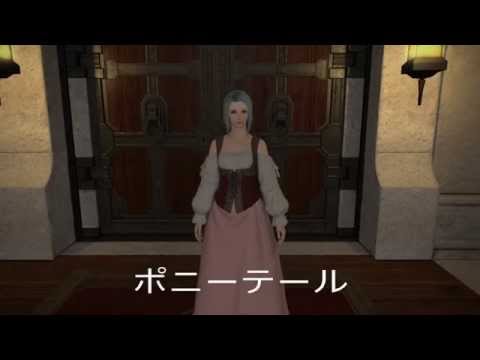 Ff14 ゴールドソーサー景品紹介 髪型 チョコボ装甲編 Youtube