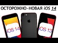 ⚠️НОВАЯ iOS 14 на iPhone 7. Сравнение с iOS 13.5.1, ТЕСТ БАТАРЕИ. Стоит ли обновлять iPhone 7?