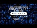 第2回: イジング模型の平均場理論！情報基礎科学としての数理情報学・東北大学大学院情報科学研究科