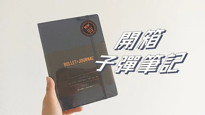 开箱 | 我决定！2023年子弹笔记用这本！ - 天天要闻