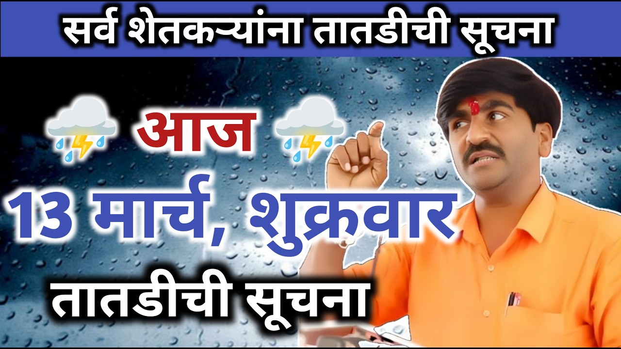 🛑 Panjabrao Dakh Live | पंजाबराव डख लाईव्ह | हवामान अंदाज | havaman andaj today