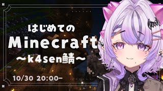 コンプサウルス - Compsaurus - 【マイクラ┆#k4sen鯖】明日消える世界で何をしたい？【コンプサウルス┆初見Minecraft┆Vtuber】