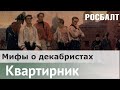 Декабристы. Мятеж реформаторов | Яков Гордин