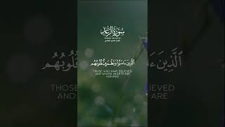 الذين آمنوا وتطمئن قلوبهم بذكر الله ألا بذكر الله تطمئن القلوب | مشاري العفاسي