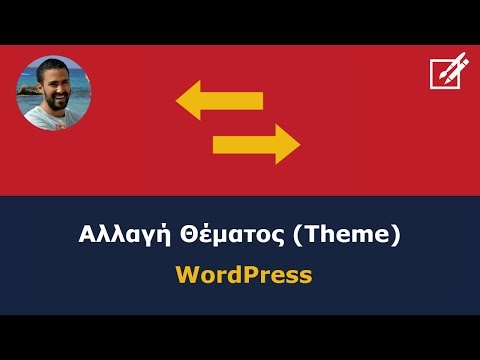 Βίντεο: Ενημερώνεται αυτόματα το WordPress;