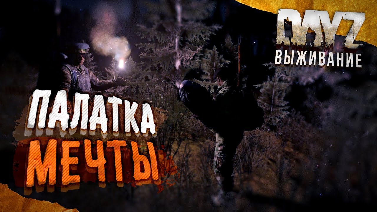 Автомобильная палатка dayz