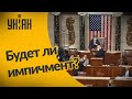 Судьба президента Трампа