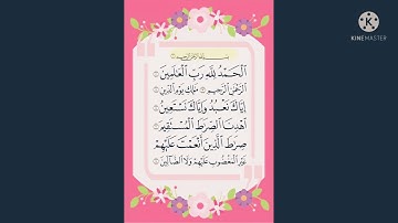 سورة الفاتحة بصوت الشيخ علي جابر.  Surah Al Fatiha (sheikh Ali Jaber)