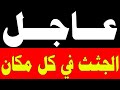 نشرة اخبار اليوم الاثنين 2 2 2026 من قناة السعودية مباشر والحدث مباشر خبر الجزيرة العربية بث مباشر 