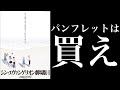 【2分で説得】シンエヴァパンフレットは絶対買え。