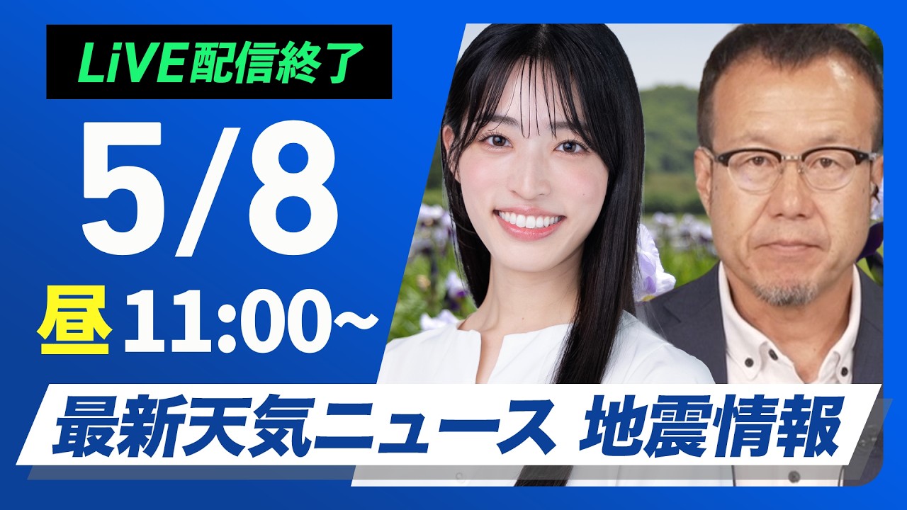 【LIVE】 最新地震・気象情報　ウェザーニュースLiVE