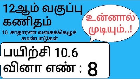 12th Maths Tamil Medium Chapter 10 Exercise 10.6 Sum 8