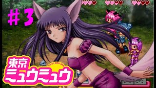 東京ミュウミュウ オネェさんが地球の未来にご奉仕するにゃん Ps 3 Youtube