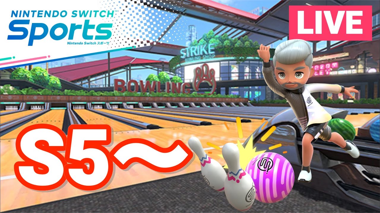 地獄のボウリングランク上げ　S5～　スイッチスポーツ