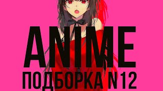 Лучшая аниме подборка за неделю N12!#anime #amv #edit #sound #fun #coub