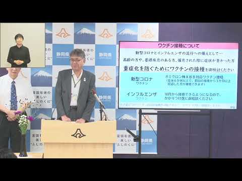 知事定例記者会見　2023年9月22日