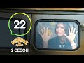 Сериал Будиночок на щастя 2 сезон. Серия 22 | Комедия 2020