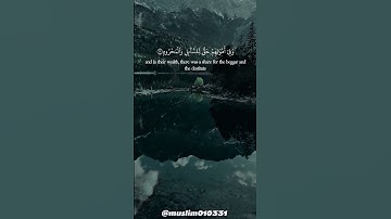 سورة الذاريات، من الآية 17، القارئ سعود الشريم