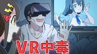 【現実逃避】VRの世界から帰れなくなった男の末路...【漫画動画】【アニメ】