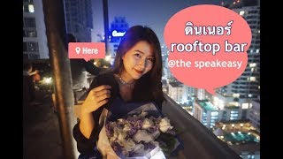 REVIEW: ดินเนอร์ @the speakeasy rooftop bar at muse hotel bangkok