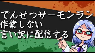 【 Splatoon3 サーモンラン 】伝説サモラン解説【 ゲーム実況 】