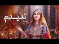 نازیه کرامت الله ندیدم Noziya Karomatullo Na Deedam Official Music Video 