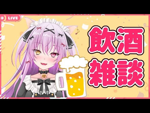 【新人Vtuber】飲酒雑談【惹尾くろん】