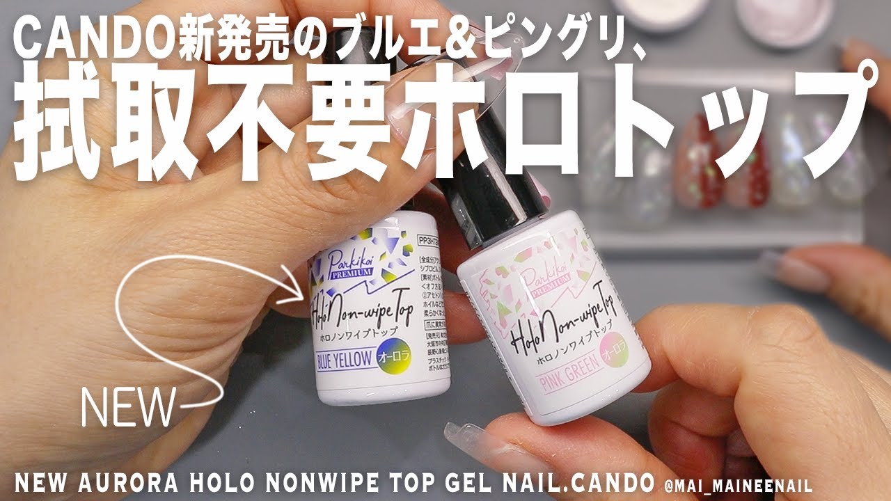 I tried new aurora hologram non-wipe top gel nail at CANDO. 2025 